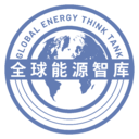 全球能源智库