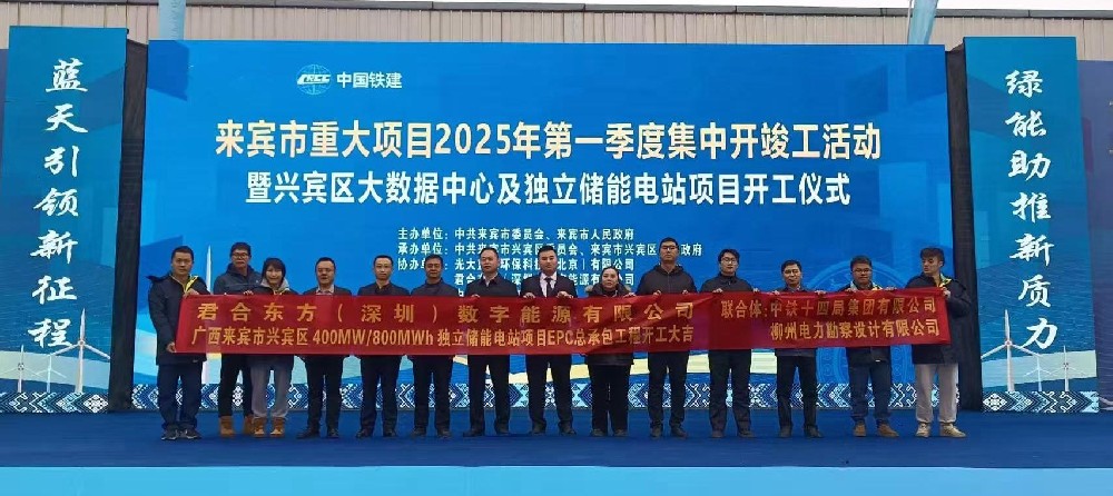 广西来宾市重大项目2025年第一季度集中开竣工